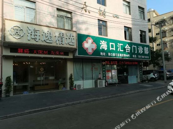 Haiyi Select Hotel - last minute hotel in Haikou