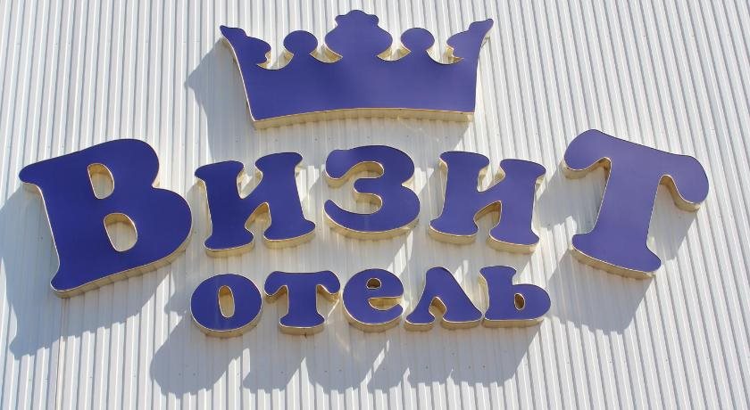 Hotel Vizit — hotel in Saransk