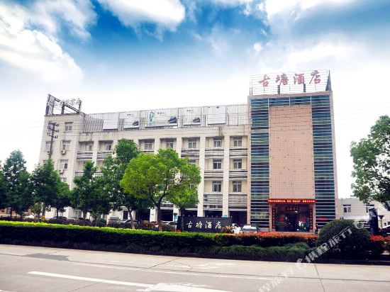 Gutang Hotel in Yuyao, People's Republic of China