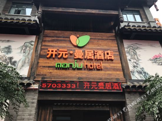 Manju Hotel - last minute hotel in Huzhou