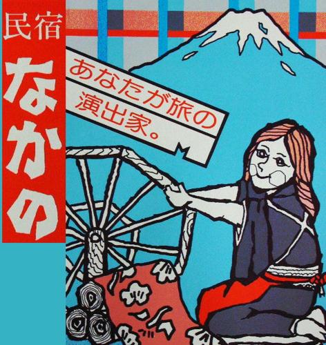 Nakano in Fujiyoshida, Japan