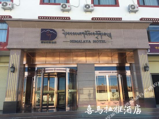 Himalaya Hotel in Nyinma, People's Republic of China