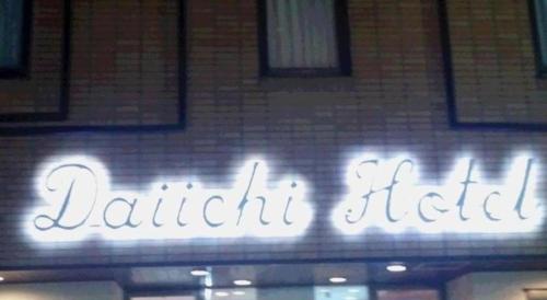 Business Daiichi Hotel in Omihachiman, Japan