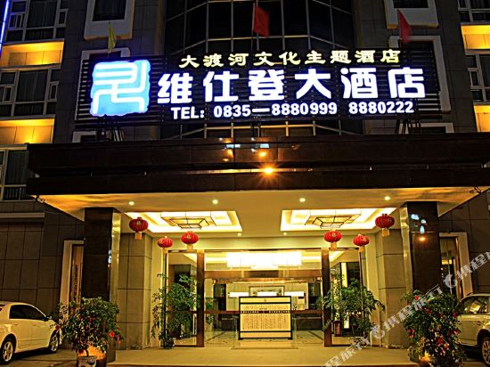 Weishideng Hotel — Xinmian