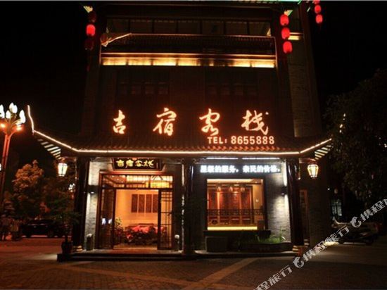 Jisu Inn - carbon neutral hotel in Gulin