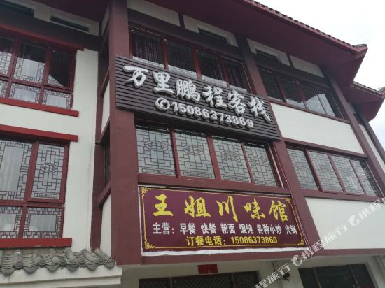 Wanli Pengcheng Inn — hotel in Bijie