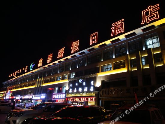 Xintaiyuan Holiday Hotel Xilinhot — hotel in Xilin Hot