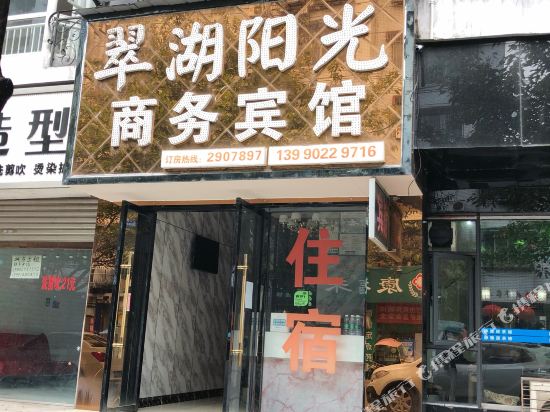 Deyang Cuihu Sunshine Business Hotel in Deyang, People's Republic of China