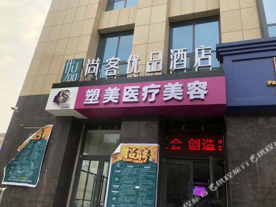Shangke Youpin Hotel - last minute hotel in Linyi