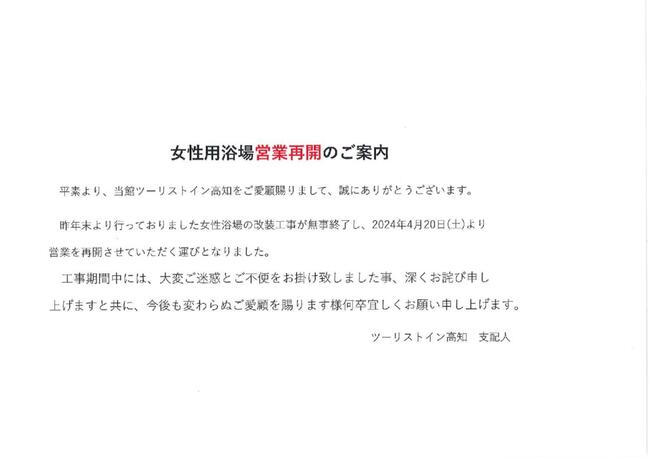 Tourist Inn Kochi in Kochi, Japan