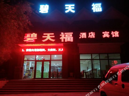 Bitianfujiudian in Xingcheng, People's Republic of China