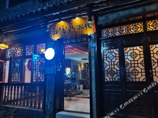 Xiling ju - carbon neutral hotel in Fenghuang