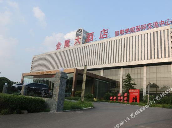 Kinglong Hotel in Handan, People's Republic of China