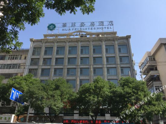 Hua Fei Suites Hotel in Lanzhou, People's Republic of China