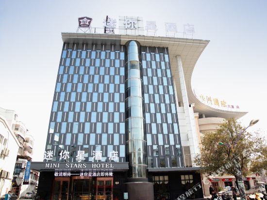 Mini Stars Hotel - last minute hotel in Jingdezhen