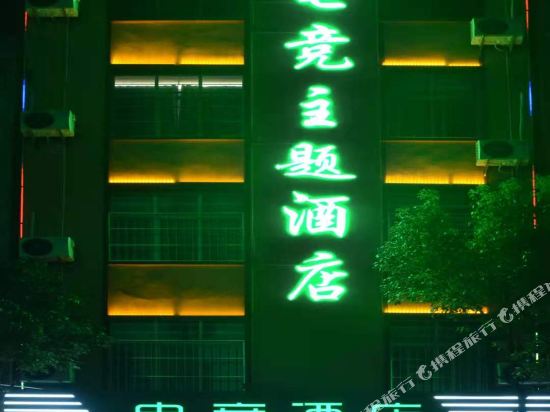 Qujing Aishan E sports hotel in Qujing, People's Republic of China