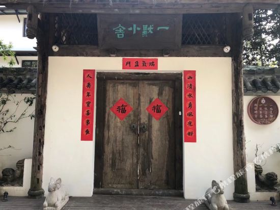Yimo Xiaoshe Inn - carbon neutral hotel in Chongqing