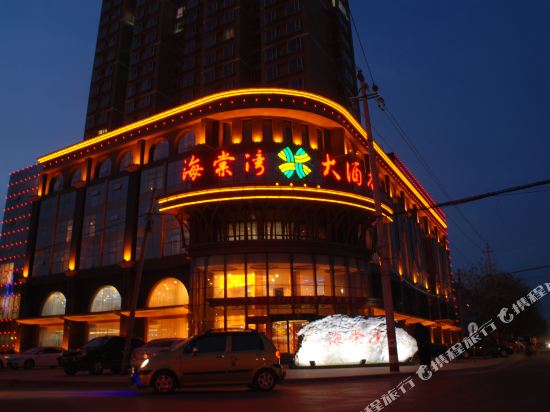 Haitangwan Hotel in Jinzhong, People's Republic of China
