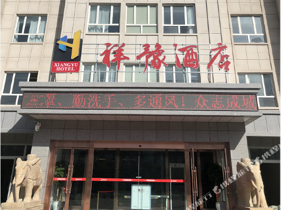 Xiangyu Hotel - last minute hotel in Hotan