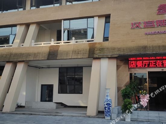 Xiangyang Hangong Xichu Hotel - carbon neutral hotel in Xiangyang