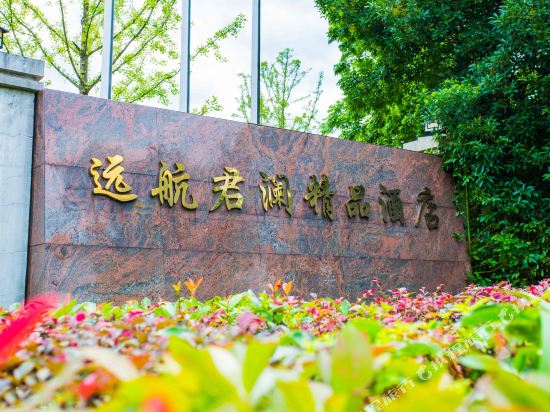 Yuanhang Junlan Boutique Hotel in Qingyang, People's Republic of China