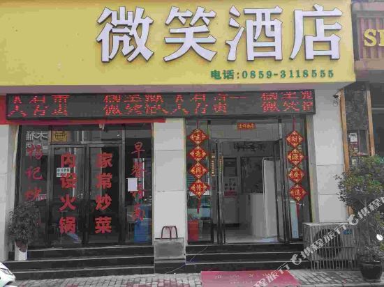 Xingyi Smile Hotel — hotel near Xingyi Wanfenglin Airport