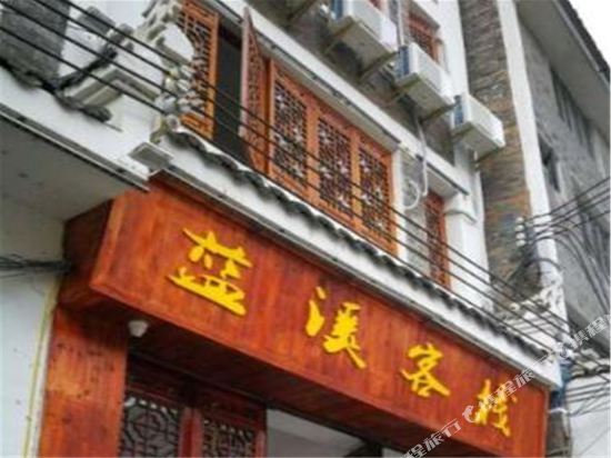 Lanxi Inn in Zhenyuan Chengguanzhen, People's Republic of China