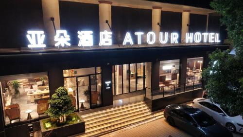 Atour Hotel Qujing Qilin Commercial Street in Qujing, People's Republic of China