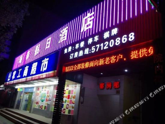 Haifeng Hotel - last minute hotel in Shanghai