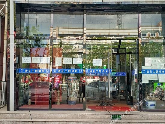Beijing Qinghua Theme Hotel - last minute hotel in Beijing