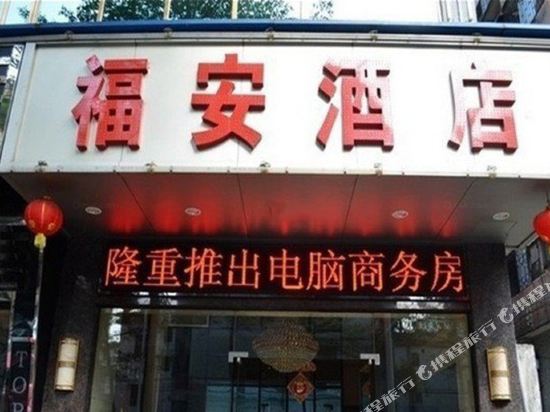 Fuan Hotel in Foshan, People's Republic of China