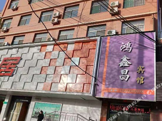 Hongxincang Hotel — hotel in Dingchang