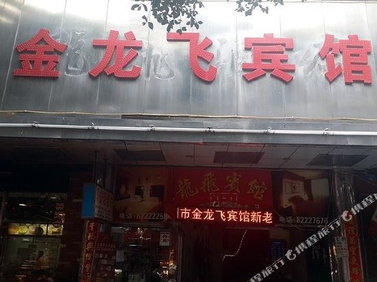 Jinlongfei Hotel - last minute hotel in Shenzhen