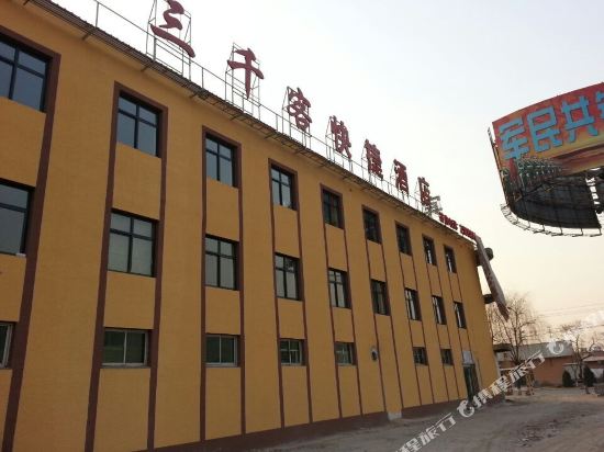 Gaobeidian three thousand guests express hotel - carbon neutral hotel in Baoding