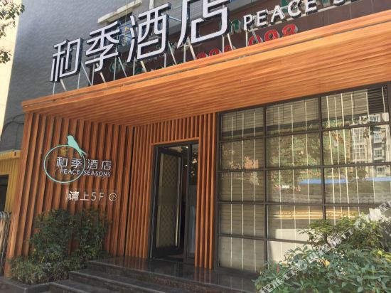 Peace Seasons - last minute hotel in Xi'an