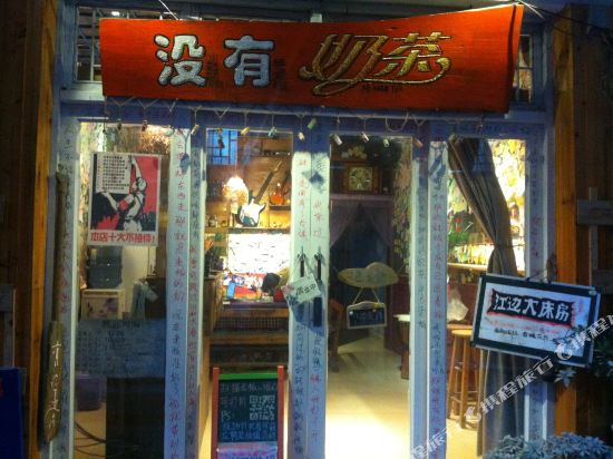 Feng Huang Mei You Nai Cha Ling Jiang Hotel in Fenghuang, People's Republic of China