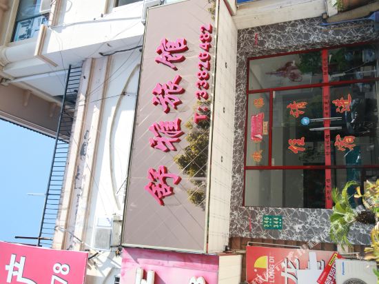 Shuyu Hostel in Shanghai, People's Republic of China