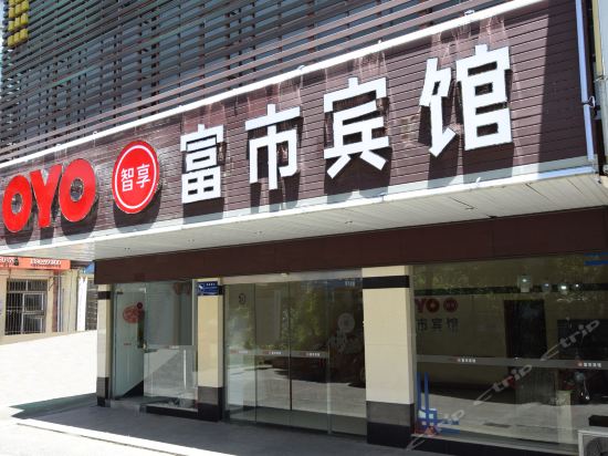 Fushi Hotel - last minute hotel in Huangshan