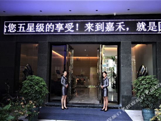 Jia He Jing Pin Jiu Dian — hotel in Yezhou