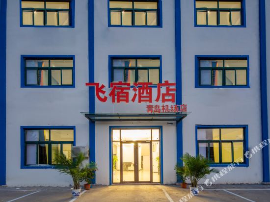 Fei Su Hotel Jiaozhou — hotel near Qingdao Jiaodong International Airport