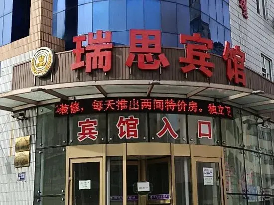 Ruisi City Hotel — Yanji