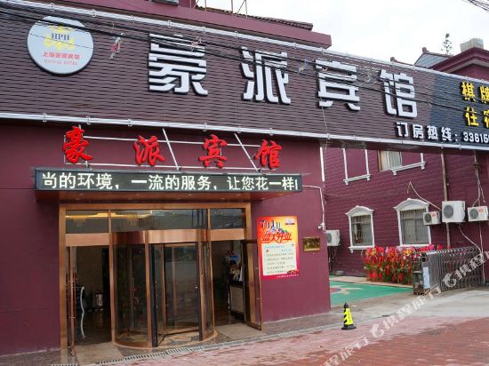 Haopai Hotel - last minute hotel in Shanghai