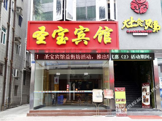 Shengbao Hotel - last minute hotel in Shenzhen