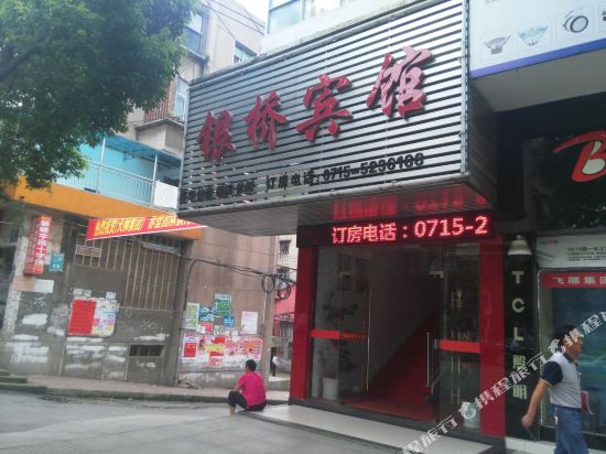 Yinqiao Hotel - last minute hotel in Unknown City