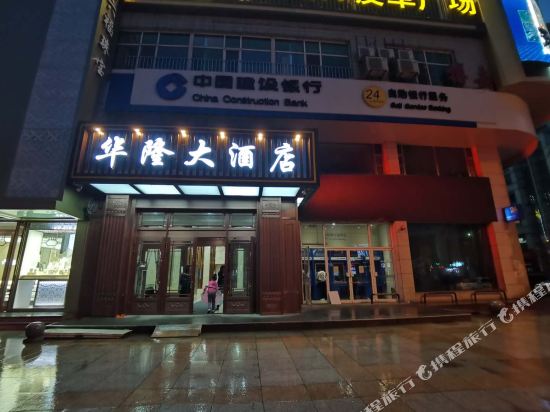 Hualongdajiudian in Mudanjiang, People's Republic of China