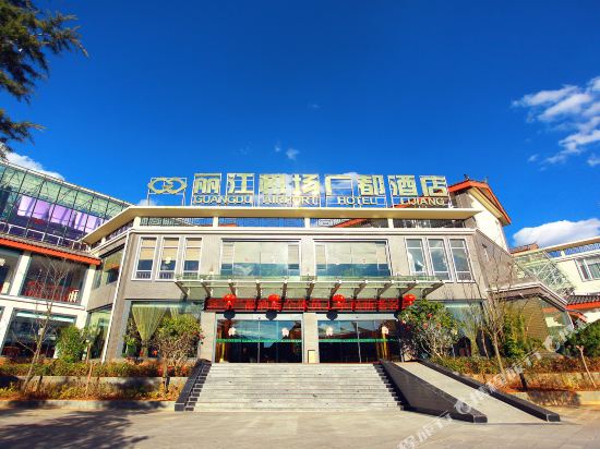 Guangdu Hotel - carbon neutral hotel in Lijiang