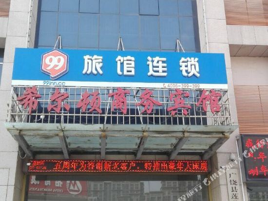 Xi'erdun Business Hotel — hotel in Guangrao