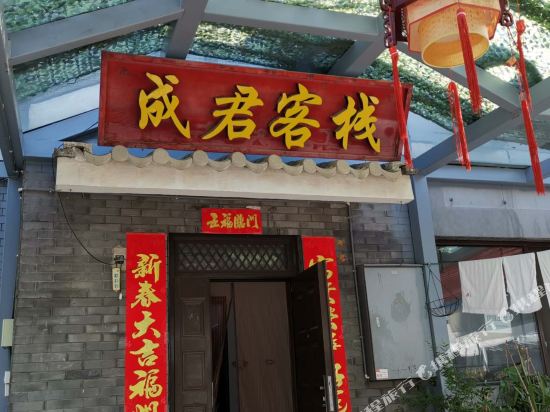 Beijing Juncheng Inn - carbon neutral hotel in Beijing