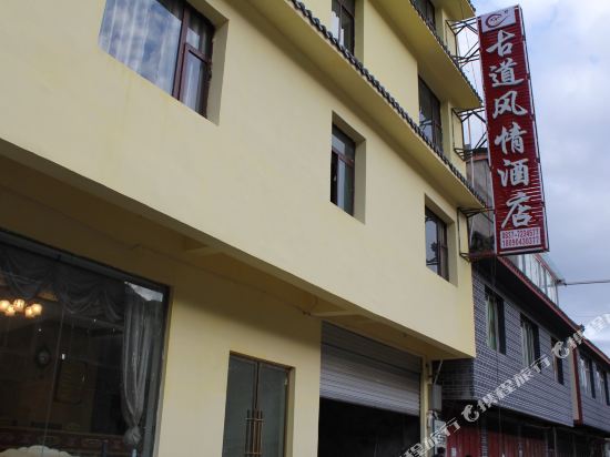 Songpan ancient road style hotel in Jin'an, People's Republic of China