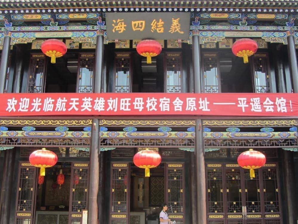 Pingyao Drama Hall Guest House — 4-Star Luxury Hotel in Jinzhong, People's Republic of China